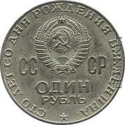 Продам монету наименованием 1 рубль 1