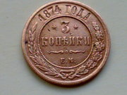 Продам монету 3 копейки медная 1874 год, 