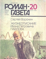 Продаю журнал «Роман газета» 80-х годов
