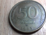Продам Монеты 50 рублей 1993 года. клеймо ЛМД в Ростове-на-Дону