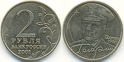 Монета 2 рубля 2001г с Гагариным ММД