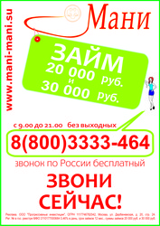 Займы на дом от 20 000 до 30 000 рублей при наличии паспорта