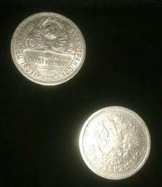 Царские Монеты, есть марки