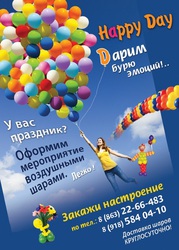 Оформление воздушными шарами (Ростовская область)
