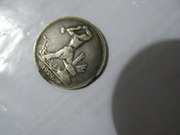 Серебрянная монета 1924 года 